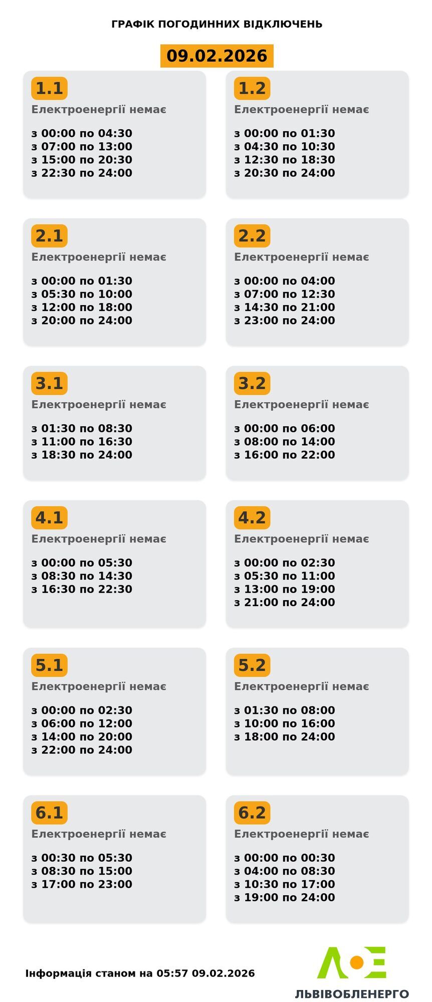 Графік відключення світла у Львові та області