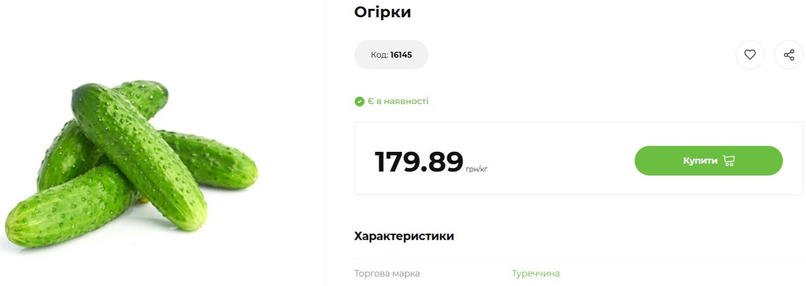 Ціни на огірки в супермаркетах