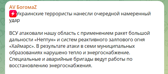 "Ключовий вузол": на Брянщині уражено підстанцію "Новобрянська", наслідки відчує весь регіон