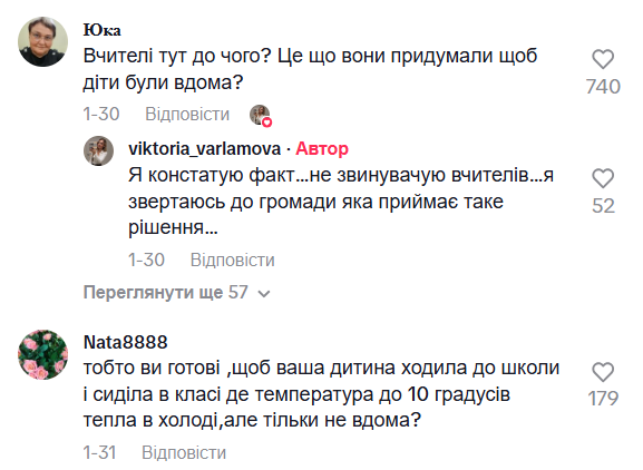 "Вчителі тут до чого? Це вони придумали, щоб діти були вдома?" У мережі спалахнула дискусія через дистанційне навчання