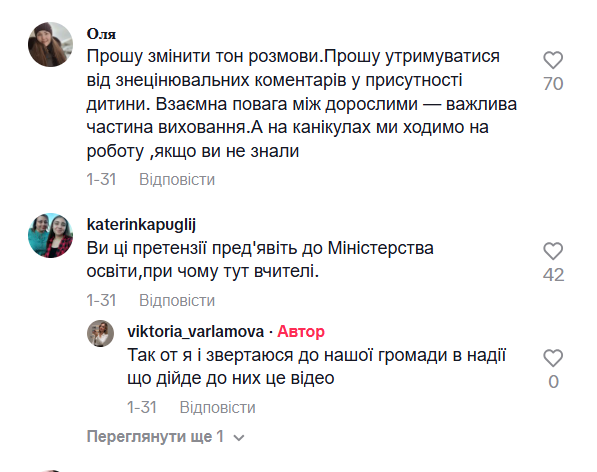 "Вчителі тут до чого? Це вони придумали, щоб діти були вдома?" У мережі спалахнула дискусія через дистанційне навчання