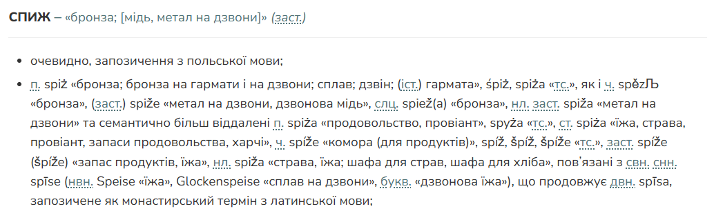 Что такое "спиж" на украинском: это странное слово любили наши предки