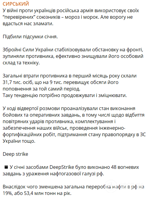 "Украинское войско держит строй": Сырский подвел итоги января на войне