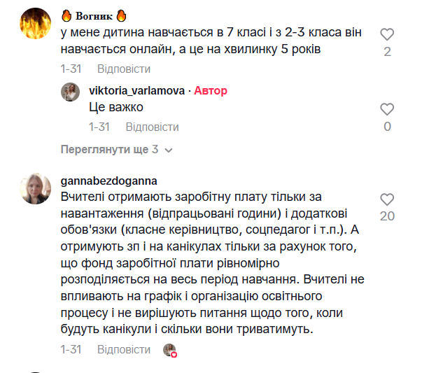 "Вчителі тут до чого? Це вони придумали, щоб діти були вдома?" У мережі спалахнула дискусія через дистанційне навчання