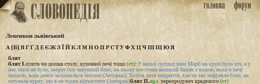Что такое "блят" на украинском: это не ругательство, вы будете удивлены
