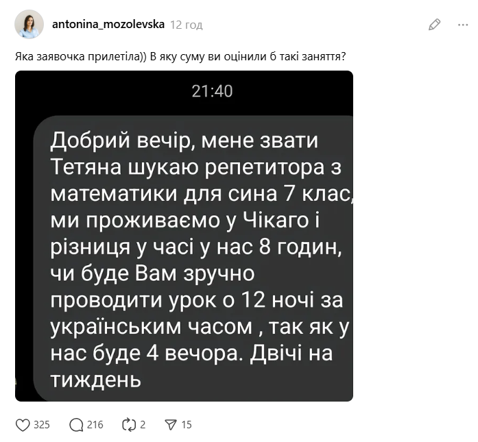 "Чи зручно вам проводити урок о 00:00?" Мережу обурило запитання жінки з Чикаго, яка шукає репетитора з математики для сина