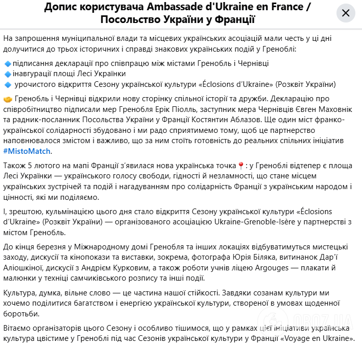 Во Франции открыли площадь Леси Украинки: что известно. Фото