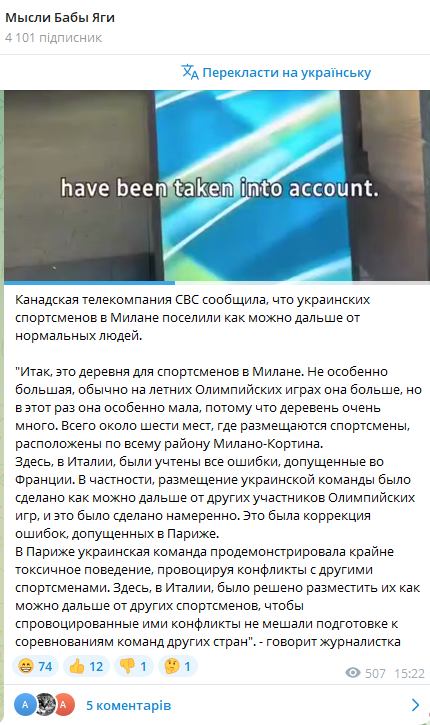 Россияне выдали фейк о том, что украинцев на ОИ поселили "как можно дальше от нормальных людей"