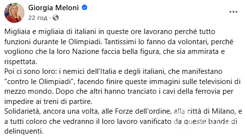 "Вороги Італії": Мелоні розкритикувала противників Олімпіади