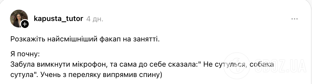"Не сутулься, собако сутула!" Мережу довели до істерики конфузи вчителів на заняттях з дітьми: українці діляться історіями