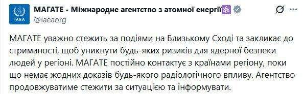 Військова операція проти Ірану: у МАГАТЕ оцінили рівень загрози радіації для населення