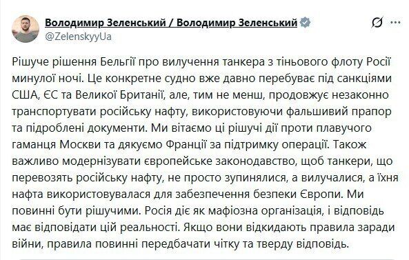 "Росія діє як мафія": Зеленський пояснив, як зупинити "тіньовий флот" ворога