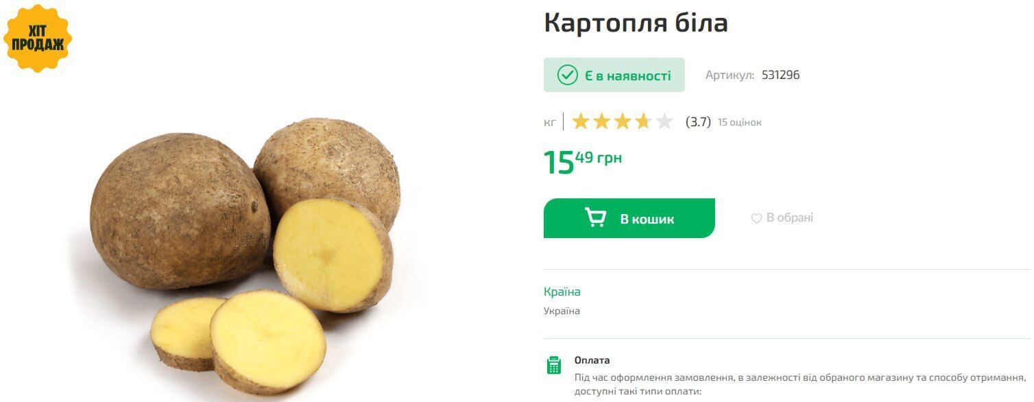 Ціни на картоплю в Україні зросли