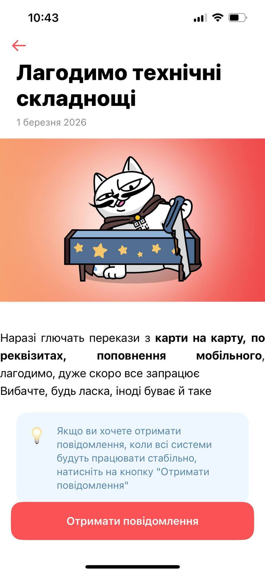 В банке произошел массовый технический сбой