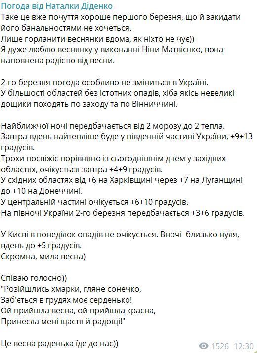 "Скромная, милая весна": синоптик рассказала, чем удивит погода украинцев 2 марта