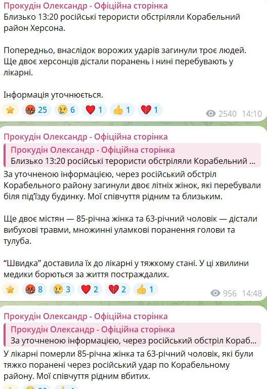 Россия ударила по Херсону: погибли четыре человека