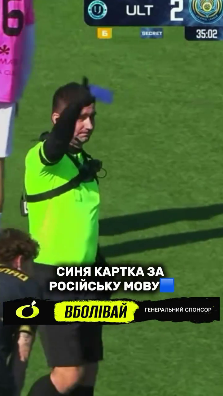 Український футболіст за російську мову в матчі отримав синю картку і був вилучений з поля. Відео