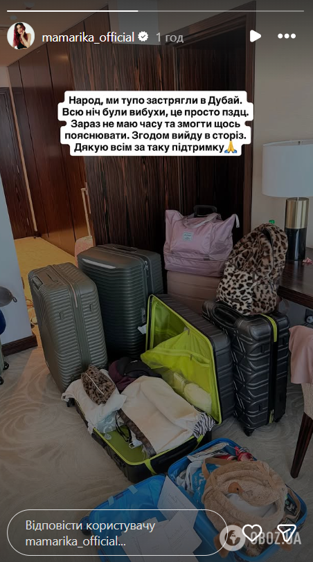 Все чемоданы собраны: MamaRika вышла на связь после адской ночи в Дубае и сообщила о проблеме