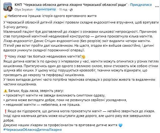 "Небезпечна іграшка": у Черкасах медики врятували дитину, яка проковтнула п'ять магнітів. Фото
