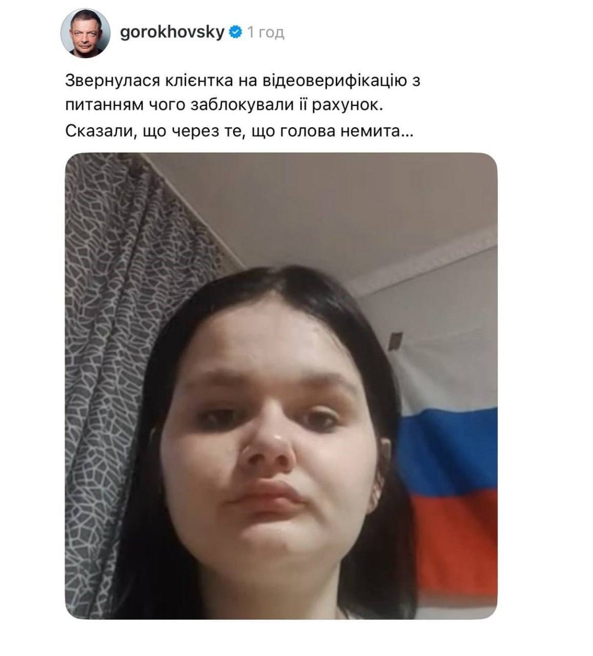 Гороховський показав клієнту, якій заблокували рахунок