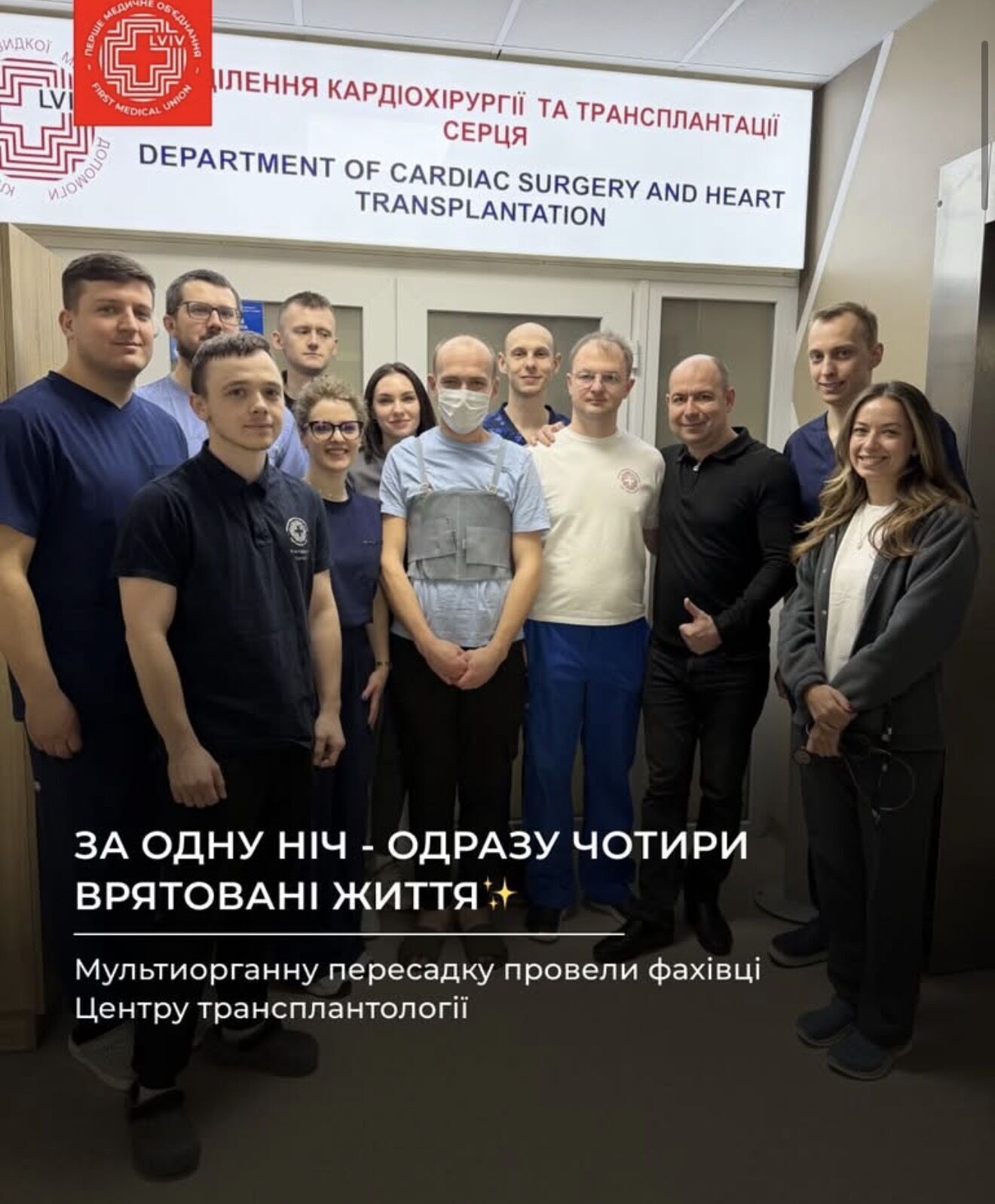 У Львові завдяки посмертному донору врятували чотири життя: було проведено мультиорганну трансплантацію. Фото