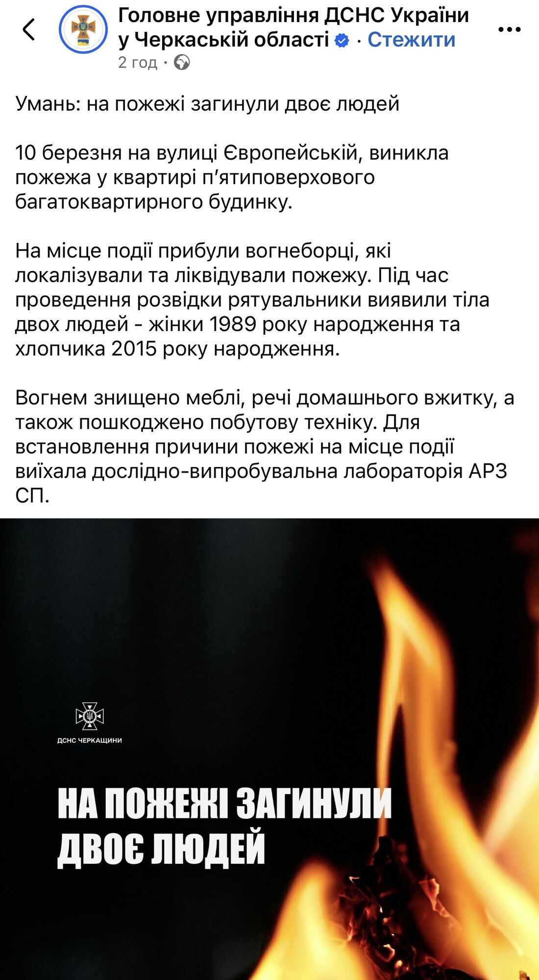 В Черкасской области в пожаре погибла женщина с ребенком: детали трагедии