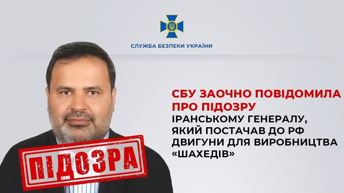 СБУ і Нацполіція викрили іранського генерала, який організував передачу Росії технологій виробництва Shahed. Фото