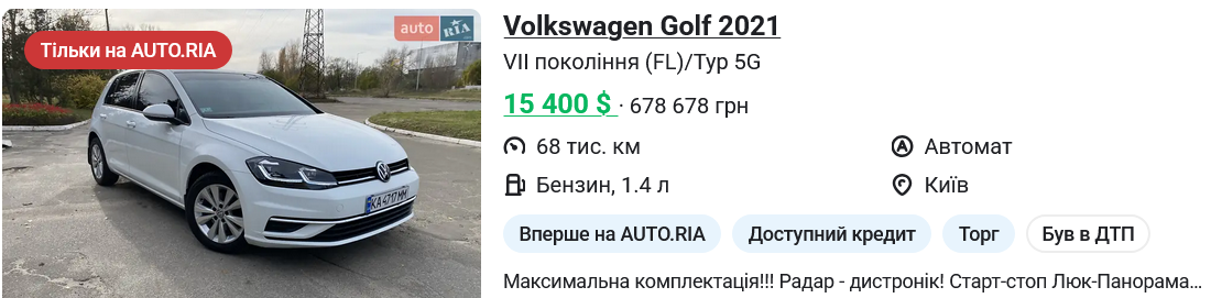 Скільки коштує б/в VOLKSWAGEN Golf