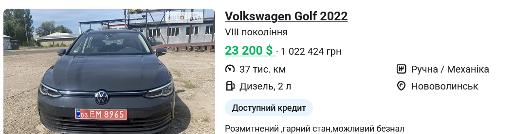 Купити б/в авто в Україні