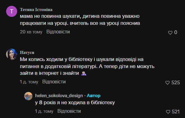 "Откуда ребенок это должен знать?" Крик души мамы третьеклассницы из-за домашнего задания по ЯИМ рассорил украинцев