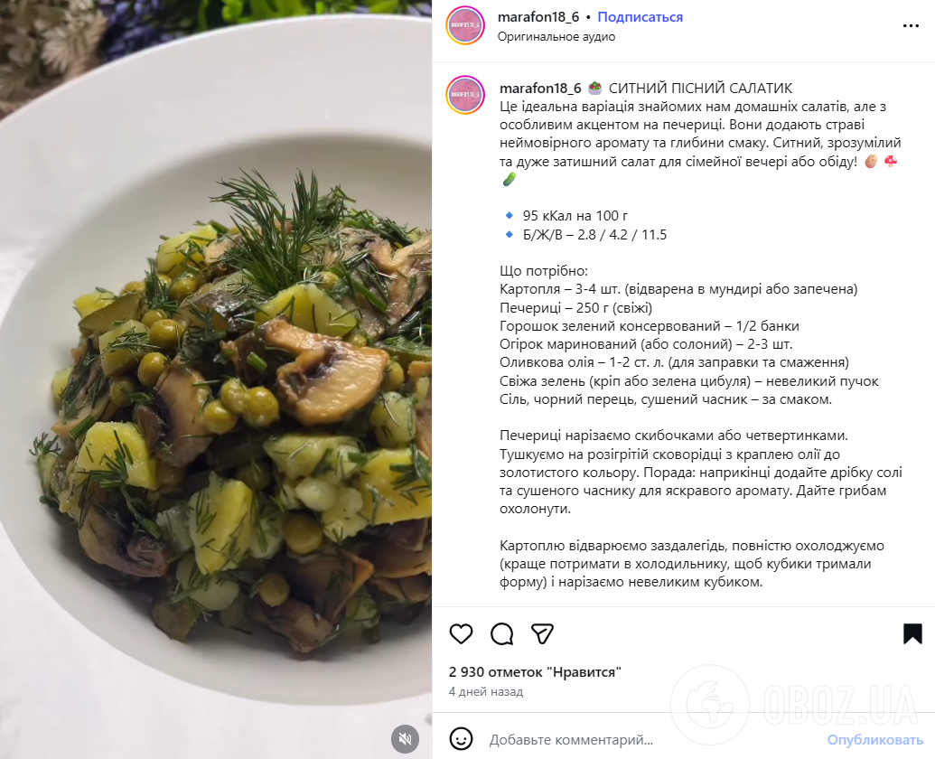 Постный салат с картофелем, грибами и горошком: получится очень сытно