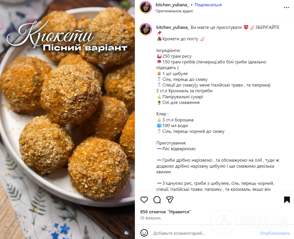 Хрустящие домашние крокеты с рисом и грибами: можно есть в пост