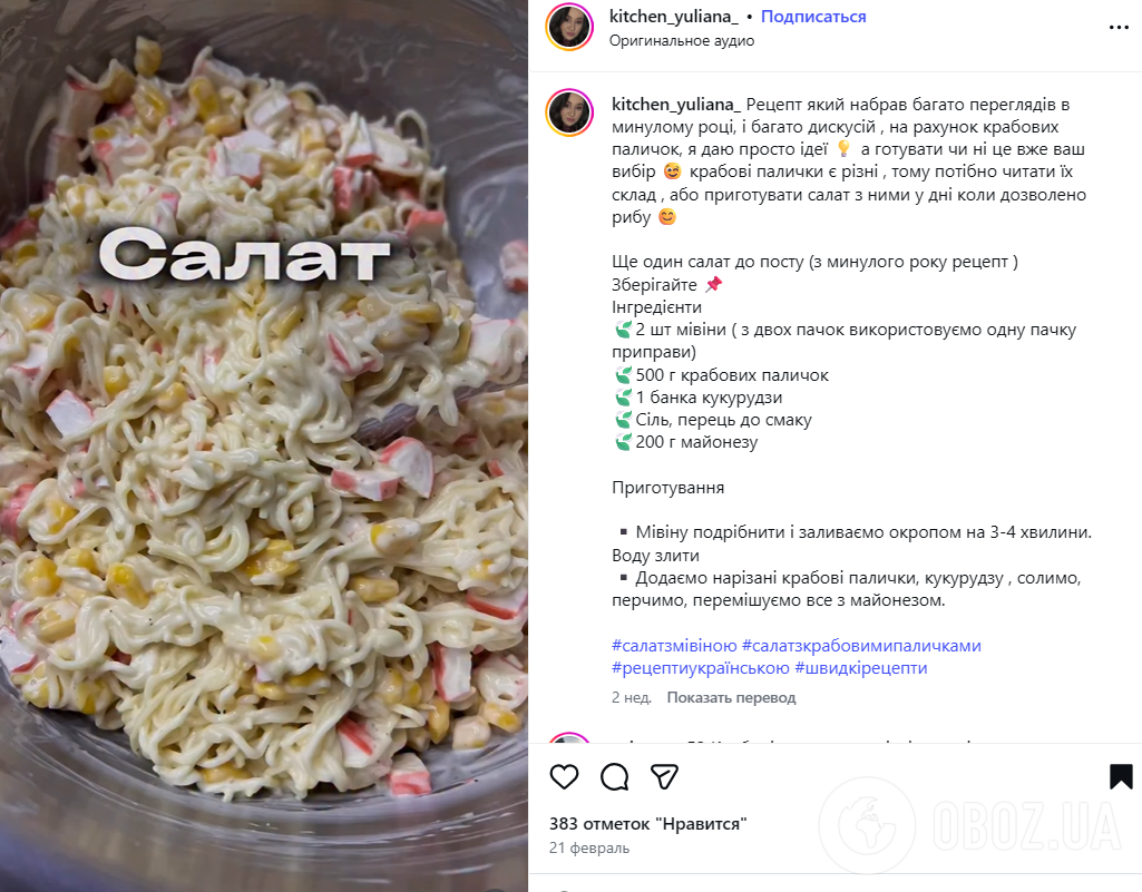 Очень вкусный и бюджетный салат из мивины: готовится элементарно