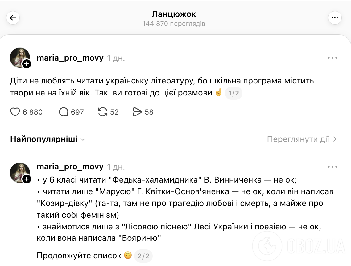 "Що хотів сказати автор?" Українці назвали твори, які б прибрали зі шкільної програми