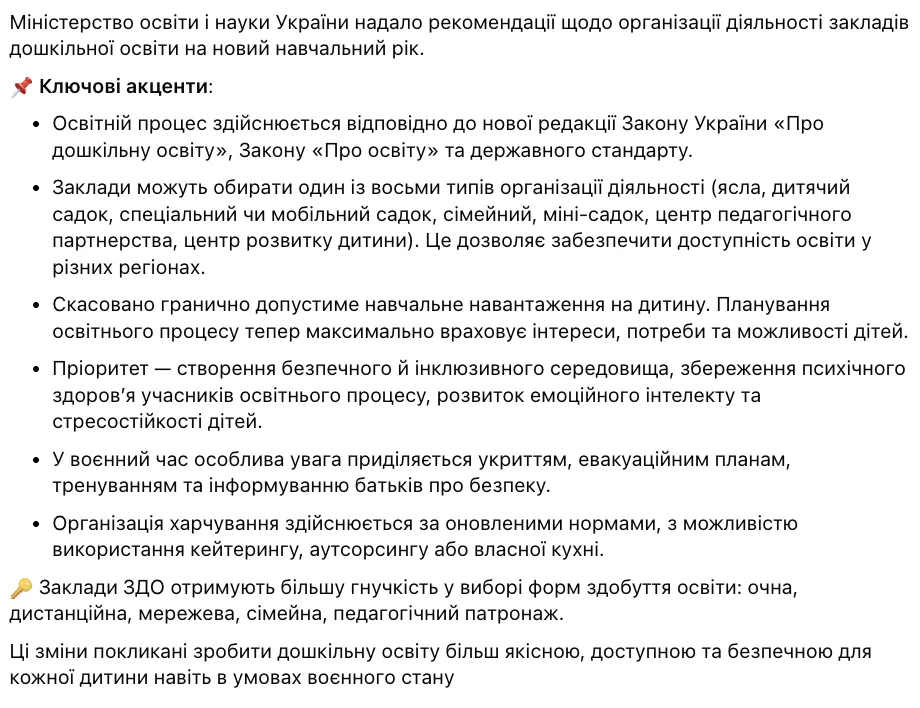 "Дети украинским не владеют". Сеть возмутило решение МОН об обязательном изучении английского языка в детсадах