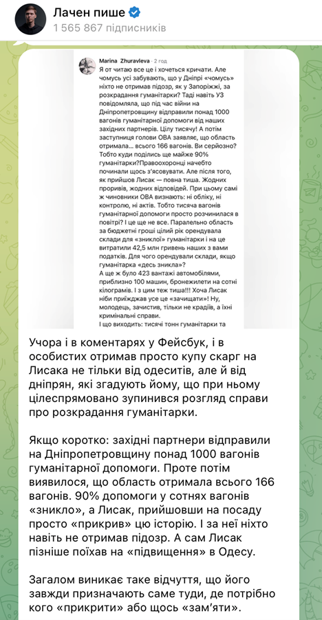 Лаченков: Лисак "прикрив" розкрадання гуманітарки у Дніпрі та отримав підвищення в Одесі