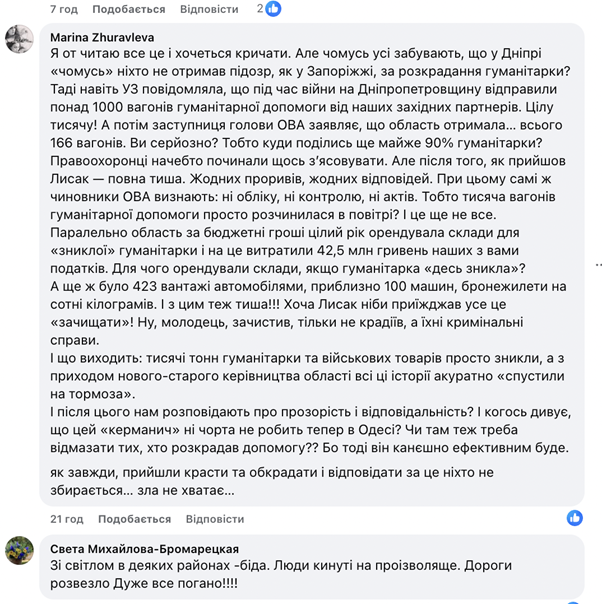 Лаченков: Лисак "прикрив" розкрадання гуманітарки у Дніпрі та отримав підвищення в Одесі