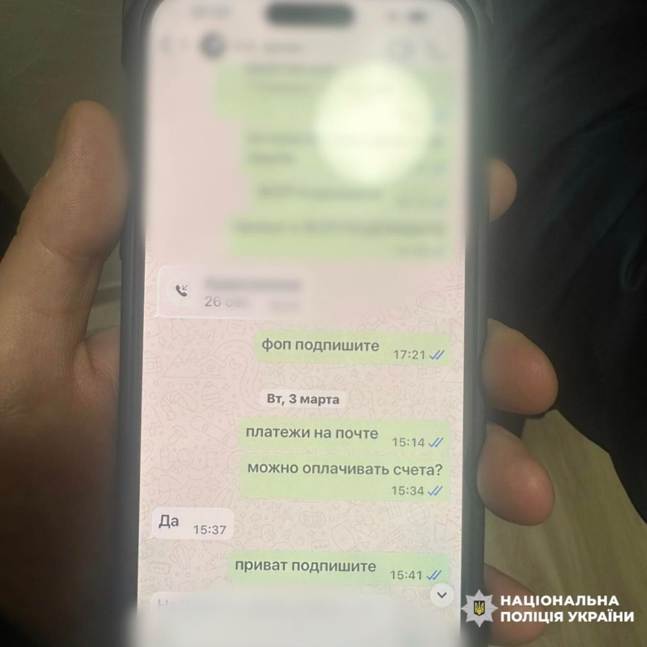 Переписка підозрюваних