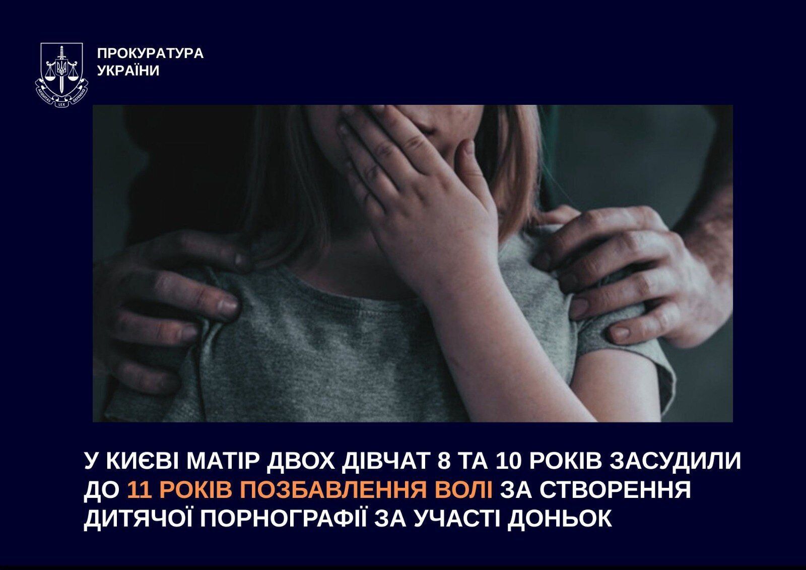 У Києві суд виніс вирок матері, яка знімала та продавала порно за участі своїх дітей. Подробиці справи