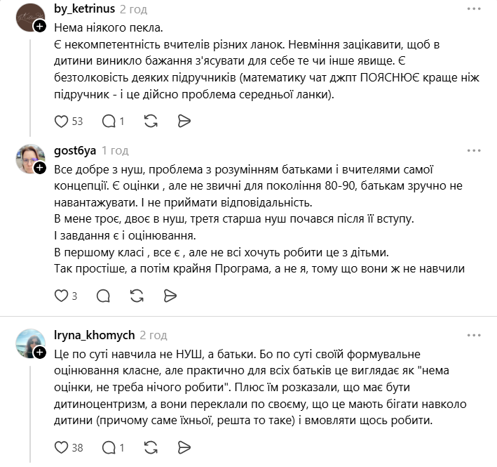 "Діти приходять у середню школу і починається пекло". Українці влаштували дискусію через програму НУШ