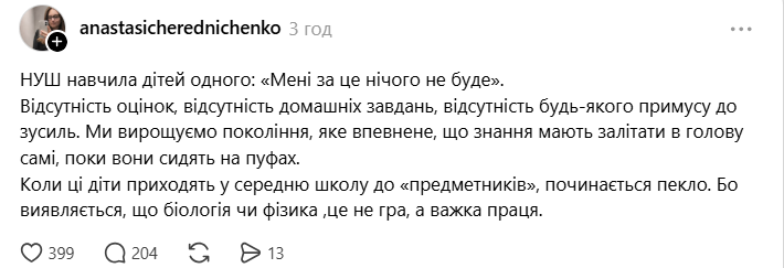 "Діти приходять у середню школу і починається пекло". Українці влаштували дискусію через програму НУШ