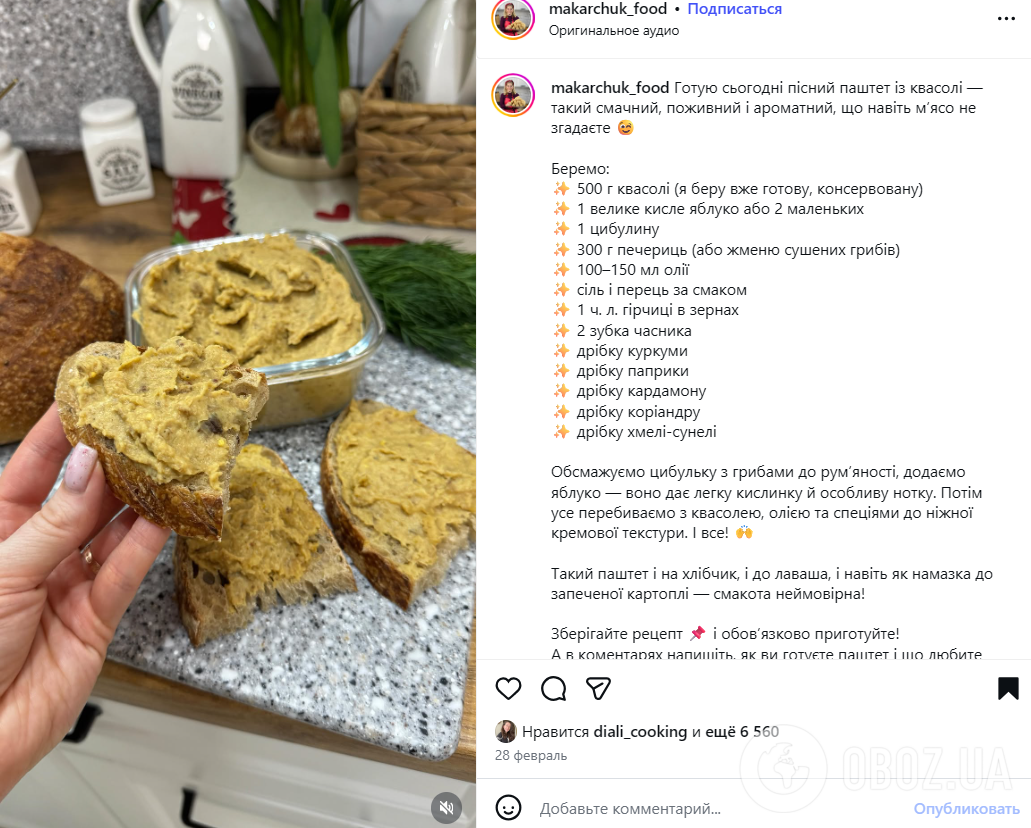 Домашній грибний паштет: як приготувати смачну і бюджетну закуску