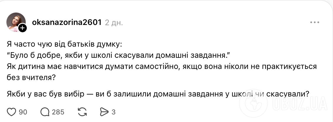 "Как ребенок должен научиться думать самостоятельно?" Украинцы устроили дискуссию из-за домашних заданий в школе
