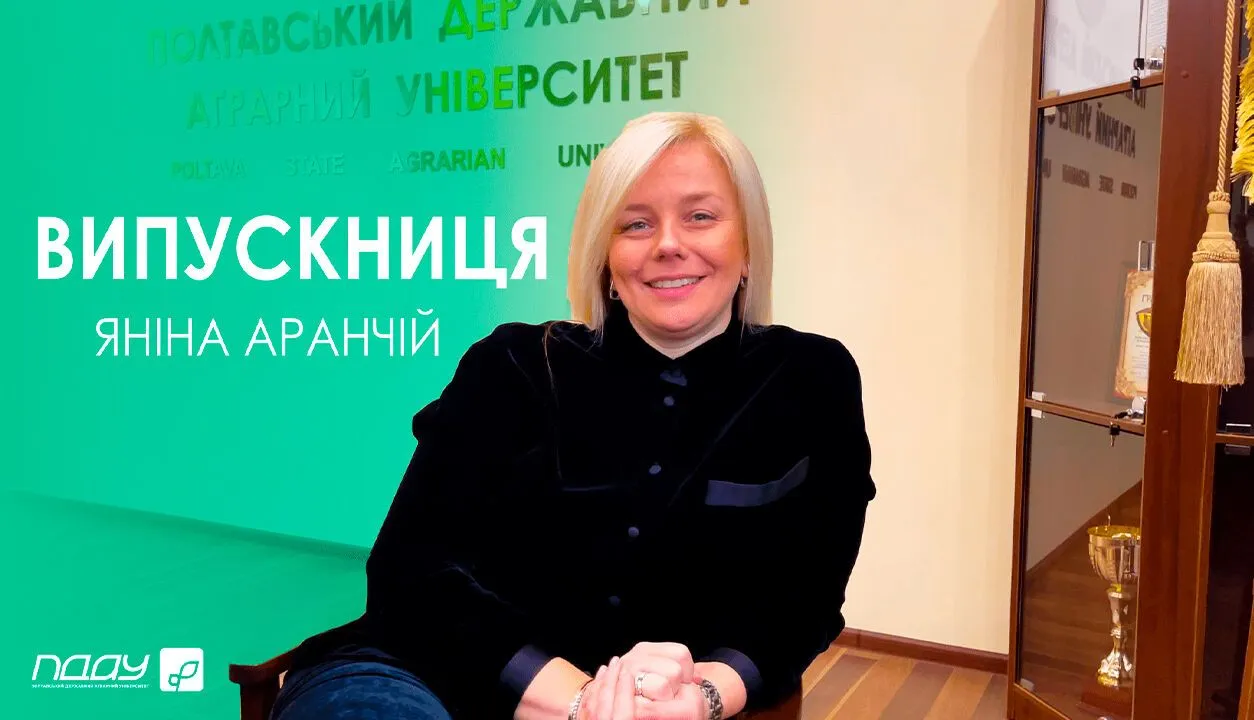 Янина Аранчий