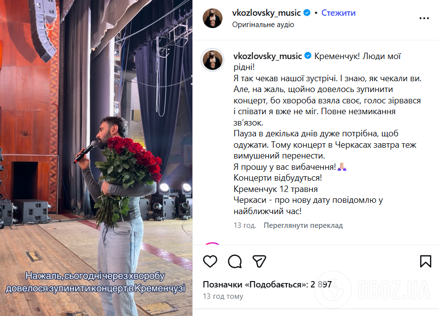 "Я прошу у вас вибачення". Несподівана хвороба змусила Віталія Козловського терміново закінчити концерт