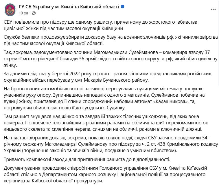 Жорстоко вбив цивільну жінку на Київщині: СБУ повідомила про підозру російському окупанту. Фото