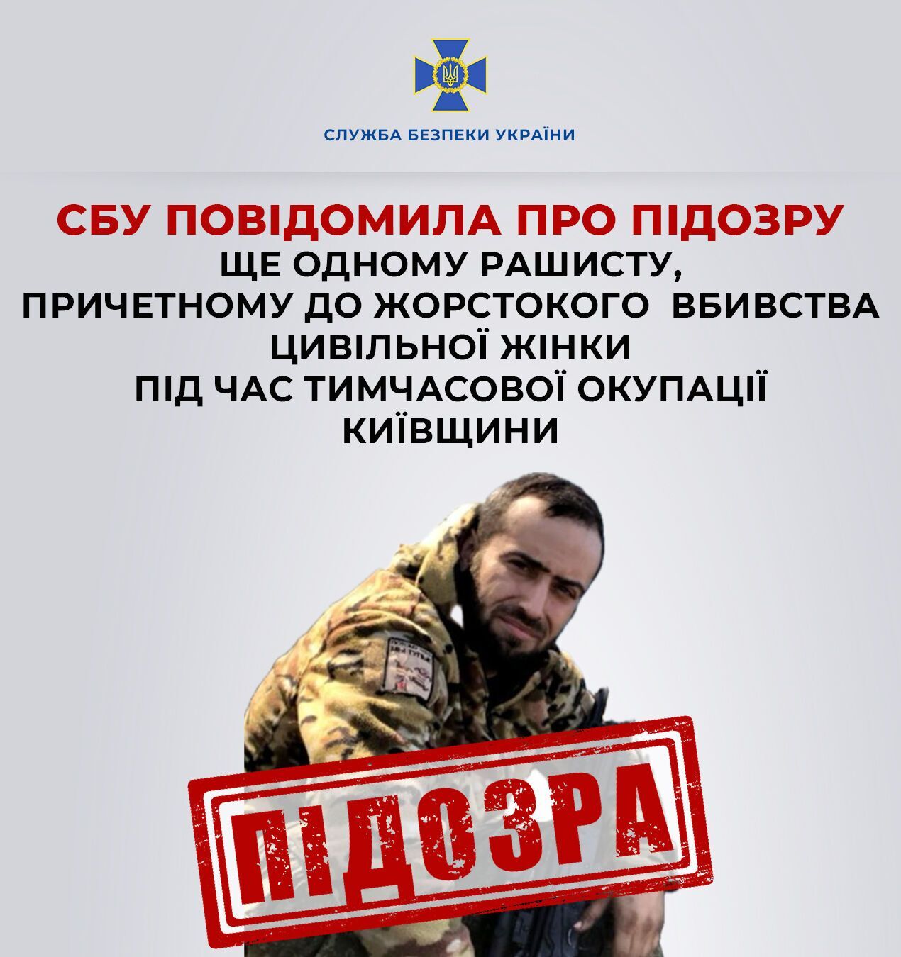 Жорстоко вбив цивільну жінку на Київщині: СБУ повідомила про підозру російському окупанту. Фото