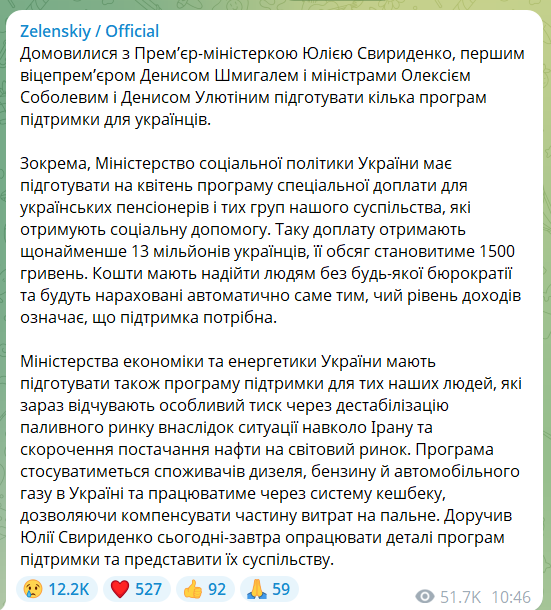 Сообщение Владимира Зеленского