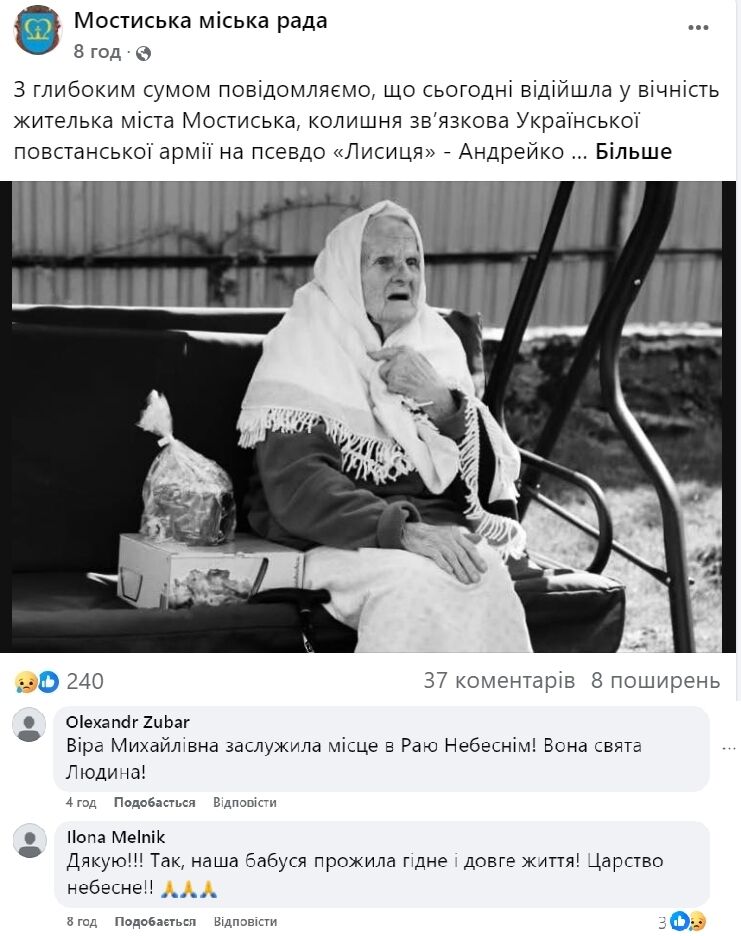 На Львівщині померла 99-річна зв'язкова УПА Віра Андрейко: що про неї відомо