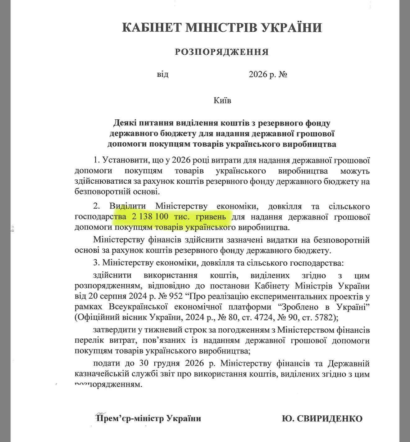 Черговий популізм: з Резервного фонду збираються забрати 2 млрд грн на "Кешбек"